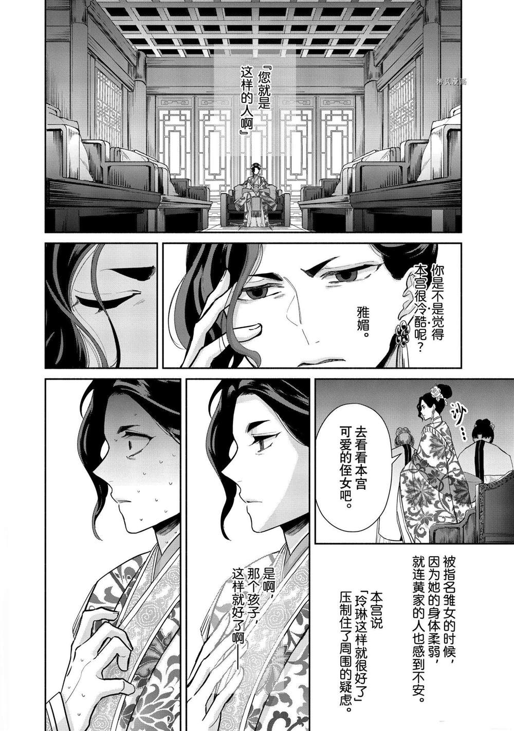 《虽然我是不完美恶女》漫画最新章节第13话 试看版免费下拉式在线观看章节第【12】张图片