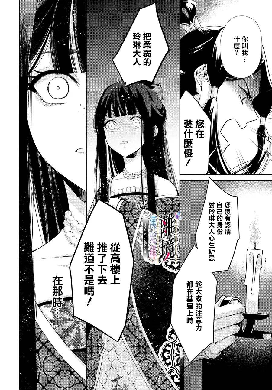 《虽然我是不完美恶女》漫画最新章节第1话免费下拉式在线观看章节第【20】张图片