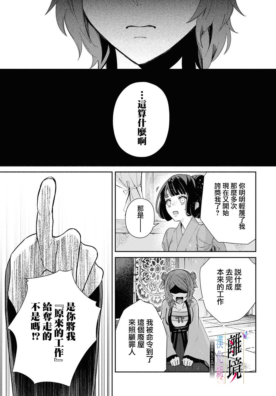 《虽然我是不完美恶女》漫画最新章节第5话免费下拉式在线观看章节第【14】张图片