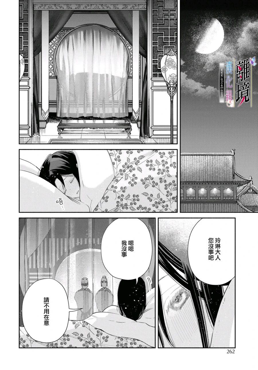 《虽然我是不完美恶女》漫画最新章节第4话免费下拉式在线观看章节第【14】张图片