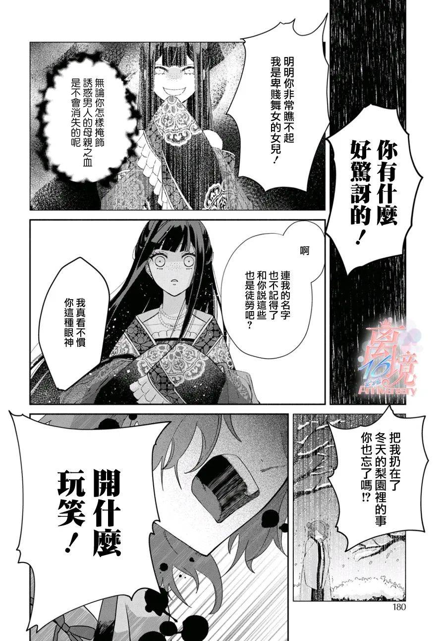 《虽然我是不完美恶女》漫画最新章节第3话免费下拉式在线观看章节第【10】张图片