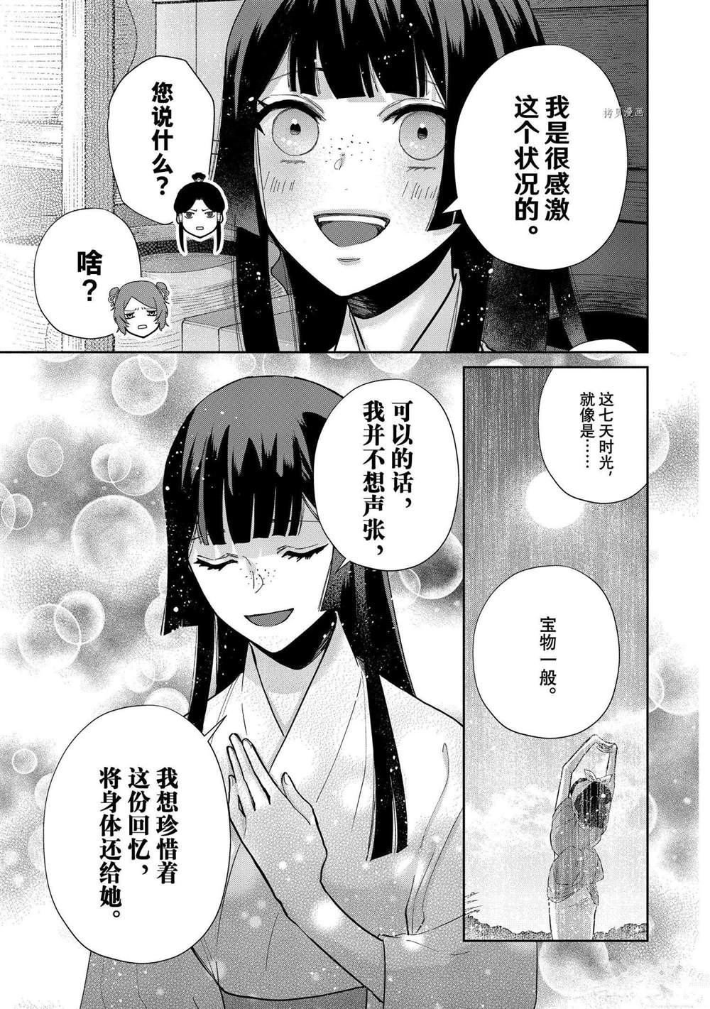 《虽然我是不完美恶女》漫画最新章节第12话 试看版免费下拉式在线观看章节第【9】张图片