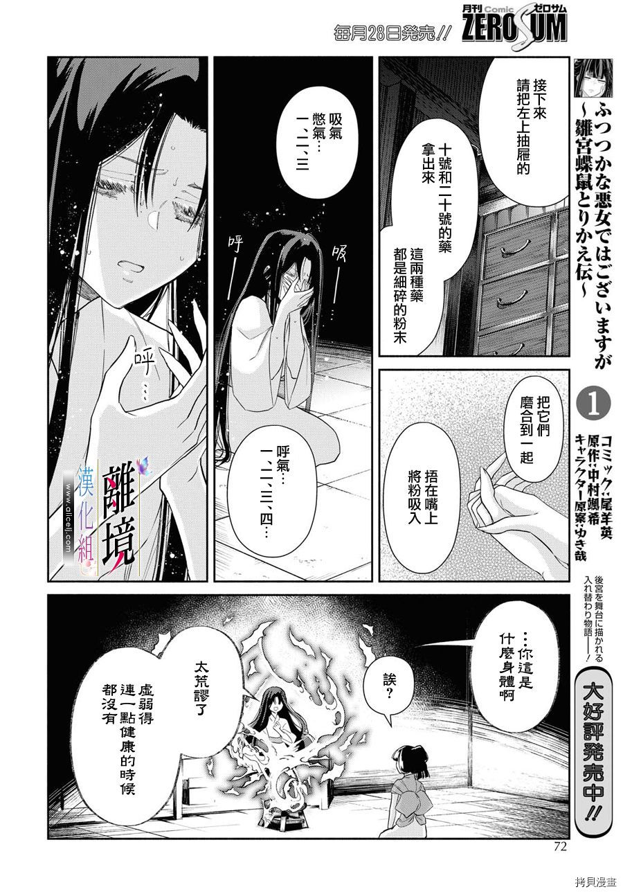 《虽然我是不完美恶女》漫画最新章节第6话免费下拉式在线观看章节第【16】张图片