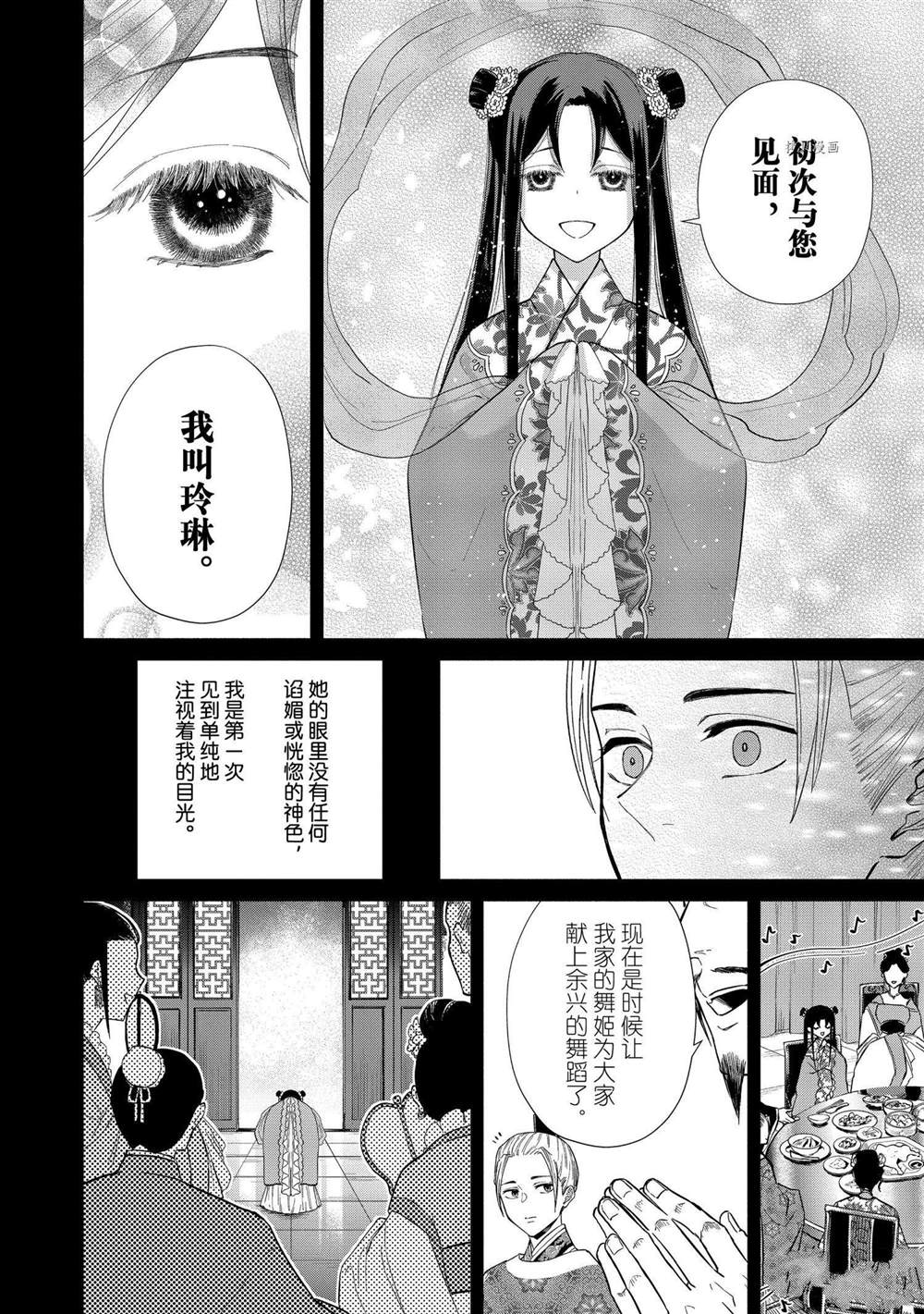 《虽然我是不完美恶女》漫画最新章节第10话 试看版免费下拉式在线观看章节第【4】张图片