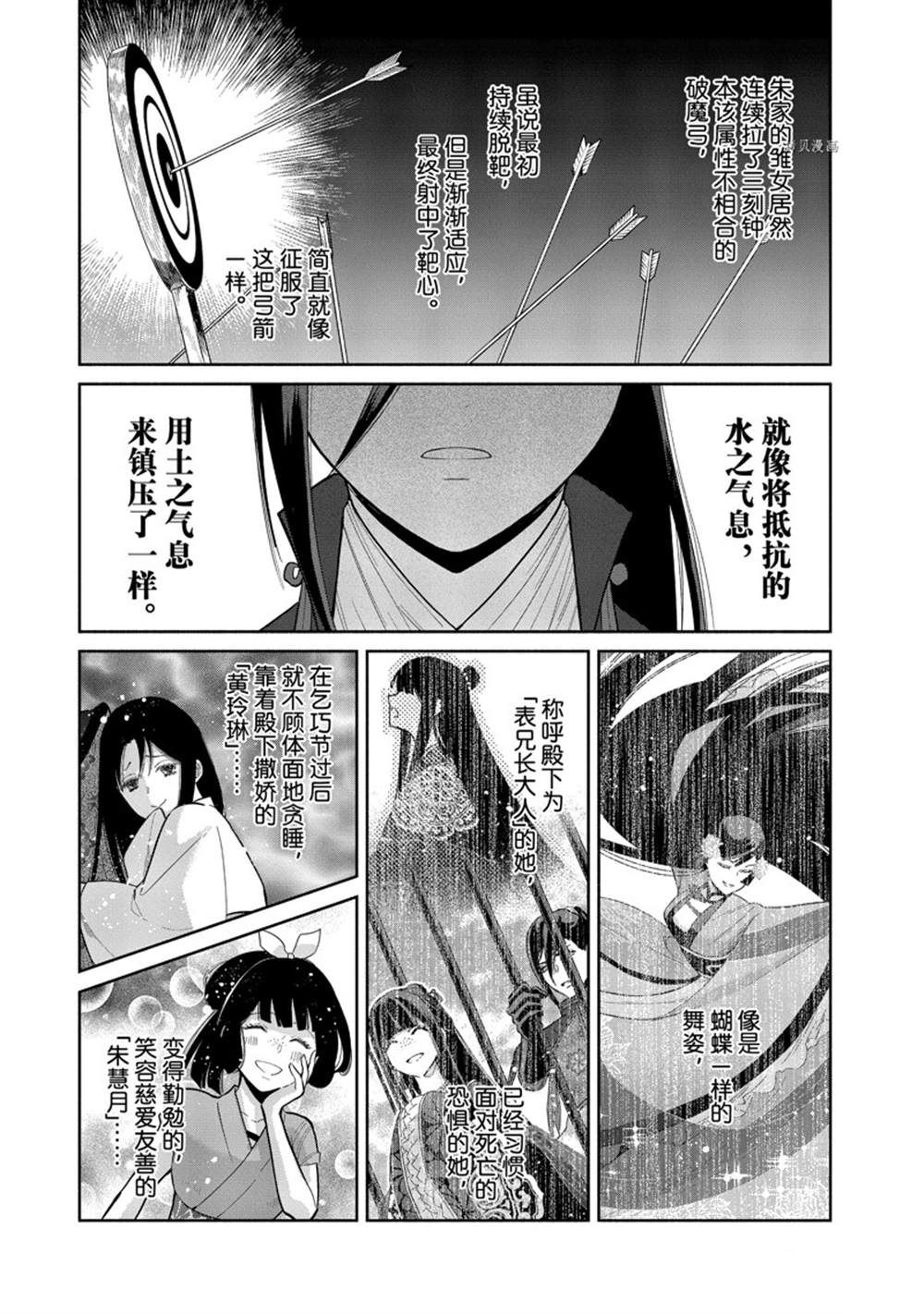 《虽然我是不完美恶女》漫画最新章节第16话 试看版免费下拉式在线观看章节第【27】张图片