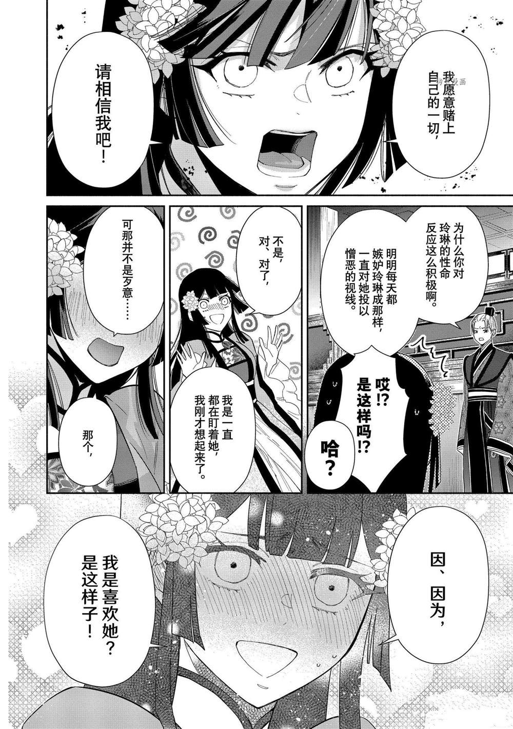 《虽然我是不完美恶女》漫画最新章节第9话 试看版免费下拉式在线观看章节第【7】张图片