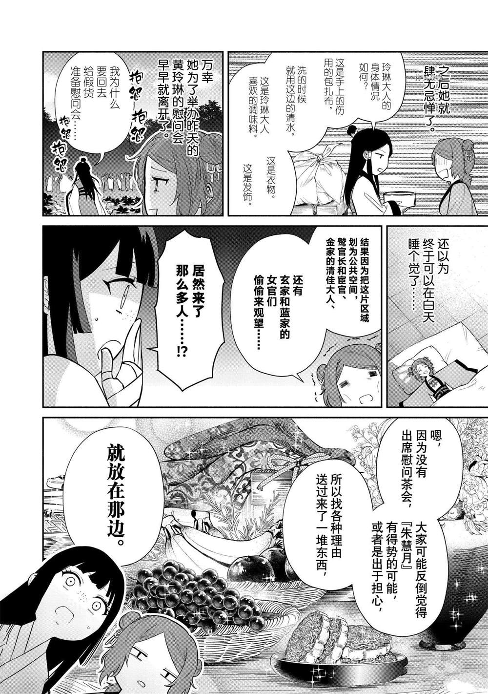 《虽然我是不完美恶女》漫画最新章节第13话 试看版免费下拉式在线观看章节第【18】张图片