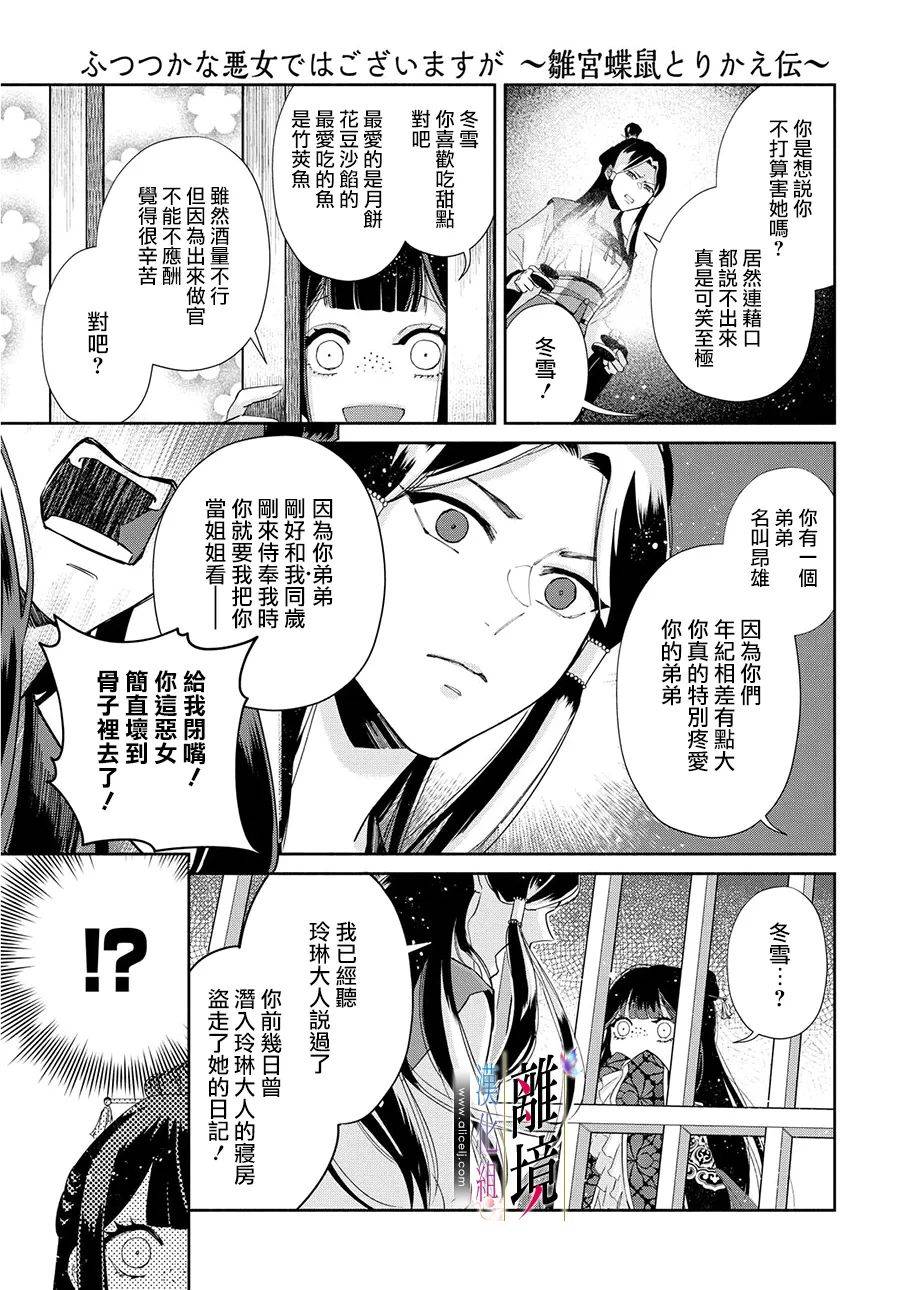 《虽然我是不完美恶女》漫画最新章节第1话免费下拉式在线观看章节第【23】张图片