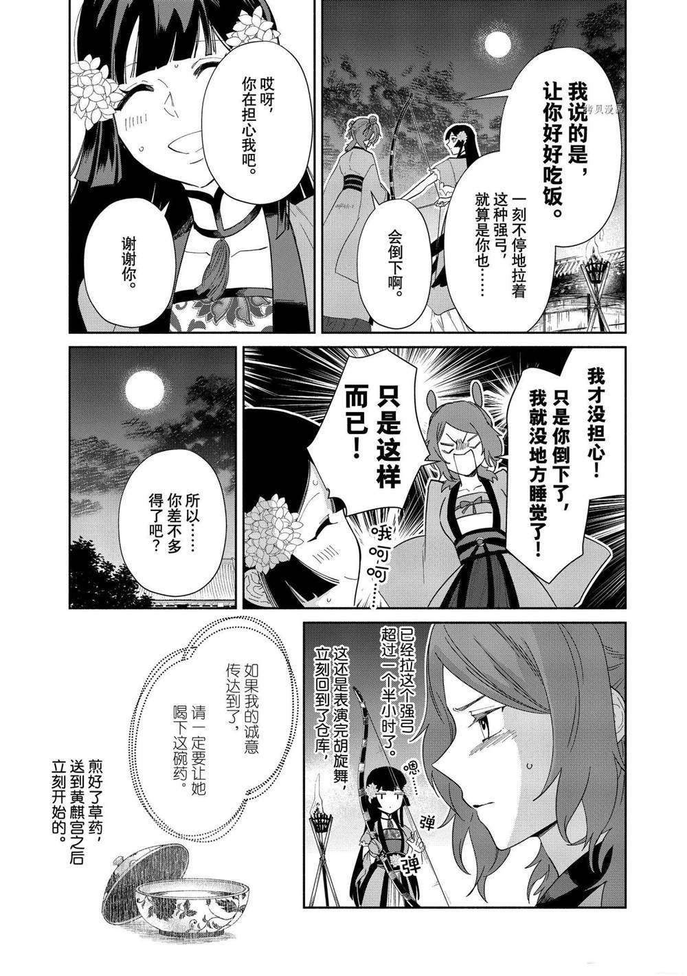 《虽然我是不完美恶女》漫画最新章节第9话 试看版免费下拉式在线观看章节第【14】张图片