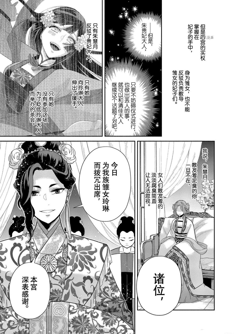 《虽然我是不完美恶女》漫画最新章节第12话 试看版免费下拉式在线观看章节第【23】张图片