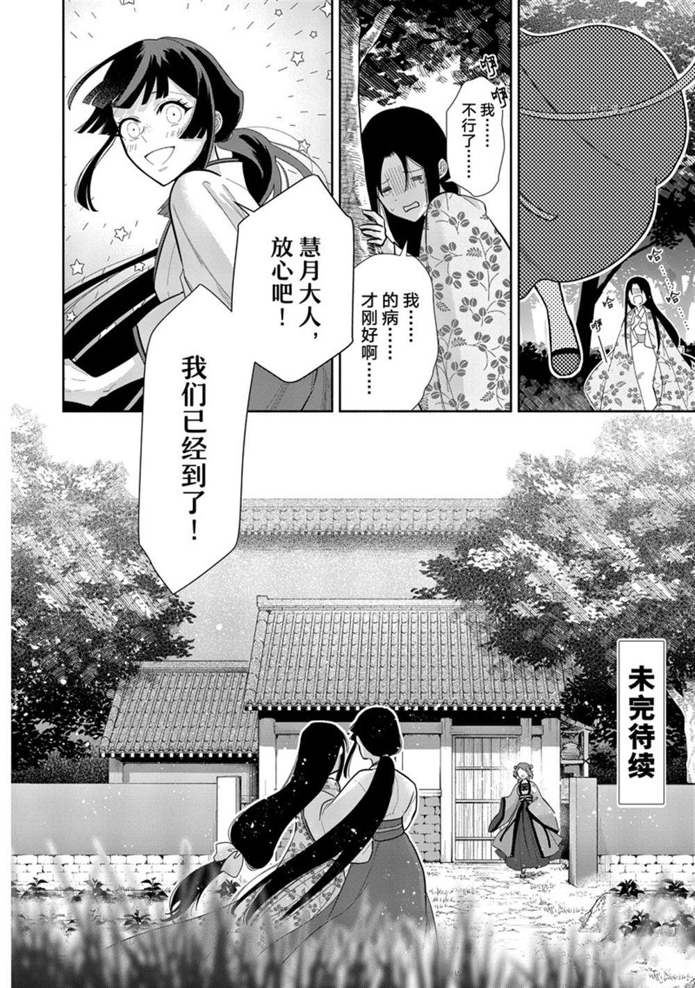 《虽然我是不完美恶女》漫画最新章节第16话 试看版免费下拉式在线观看章节第【29】张图片