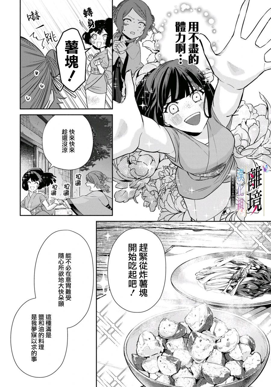 《虽然我是不完美恶女》漫画最新章节第4话免费下拉式在线观看章节第【10】张图片