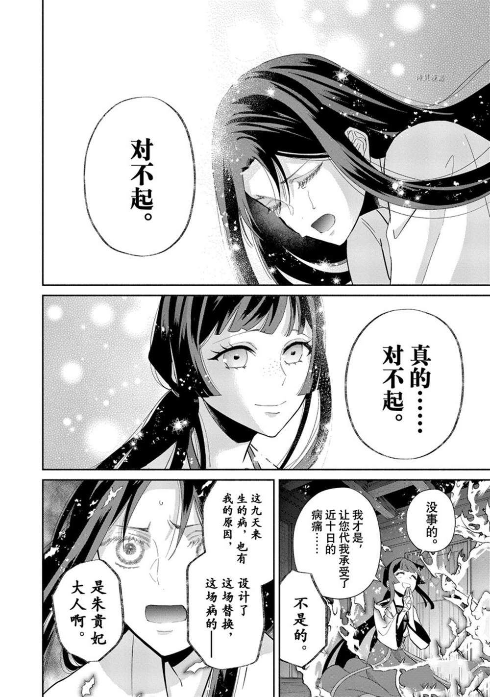 《虽然我是不完美恶女》漫画最新章节第14话 试看版免费下拉式在线观看章节第【13】张图片