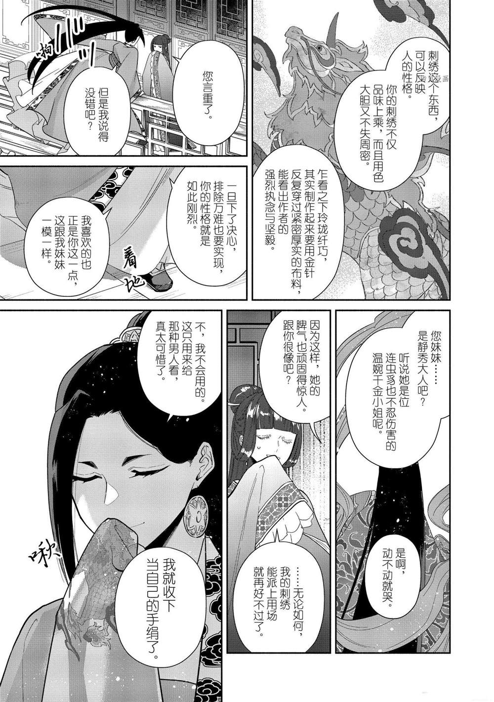 《虽然我是不完美恶女》漫画最新章节第13话 试看版免费下拉式在线观看章节第【5】张图片