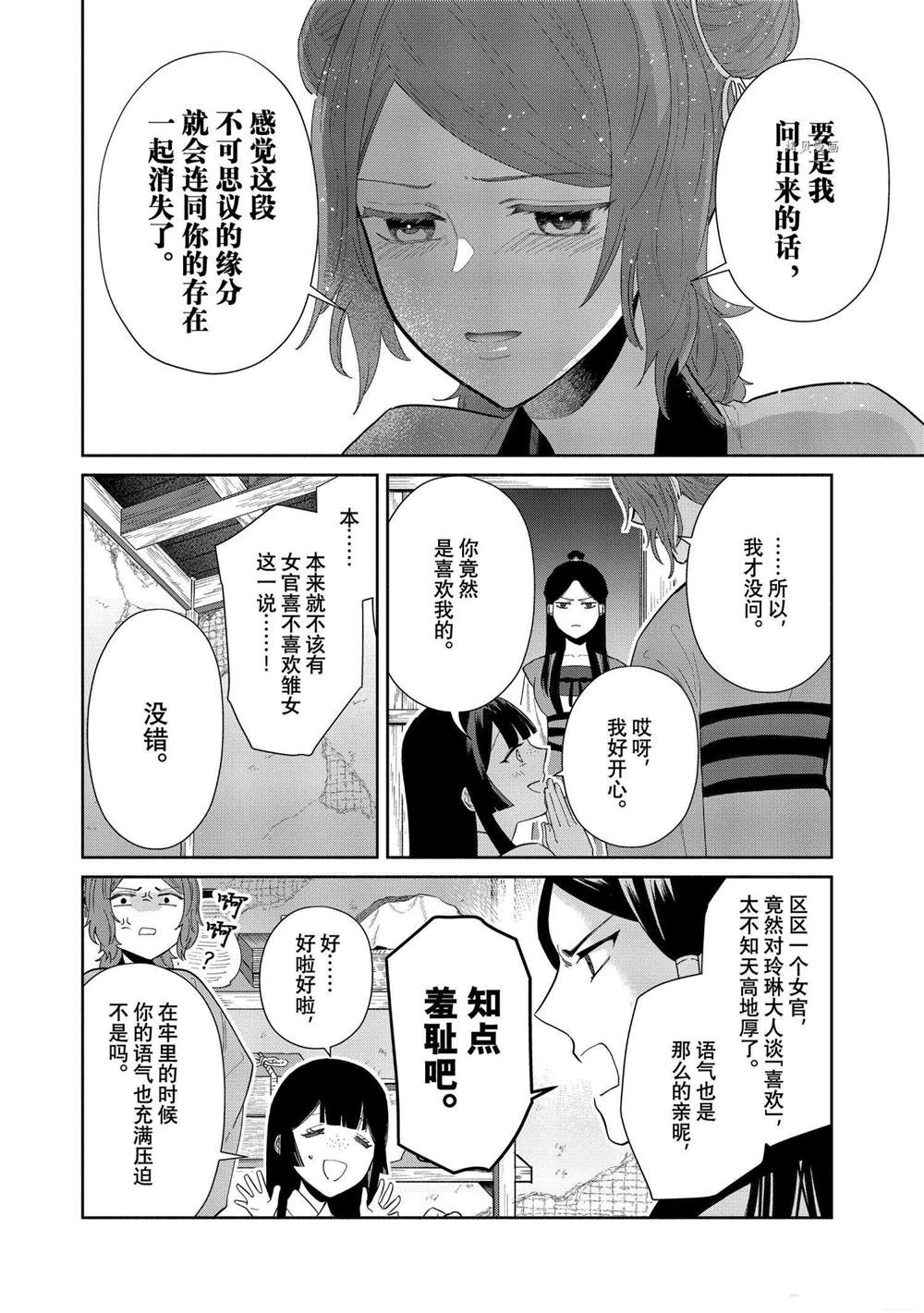 《虽然我是不完美恶女》漫画最新章节第12话 试看版免费下拉式在线观看章节第【6】张图片