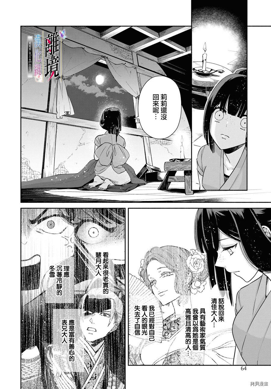 《虽然我是不完美恶女》漫画最新章节第6话免费下拉式在线观看章节第【8】张图片