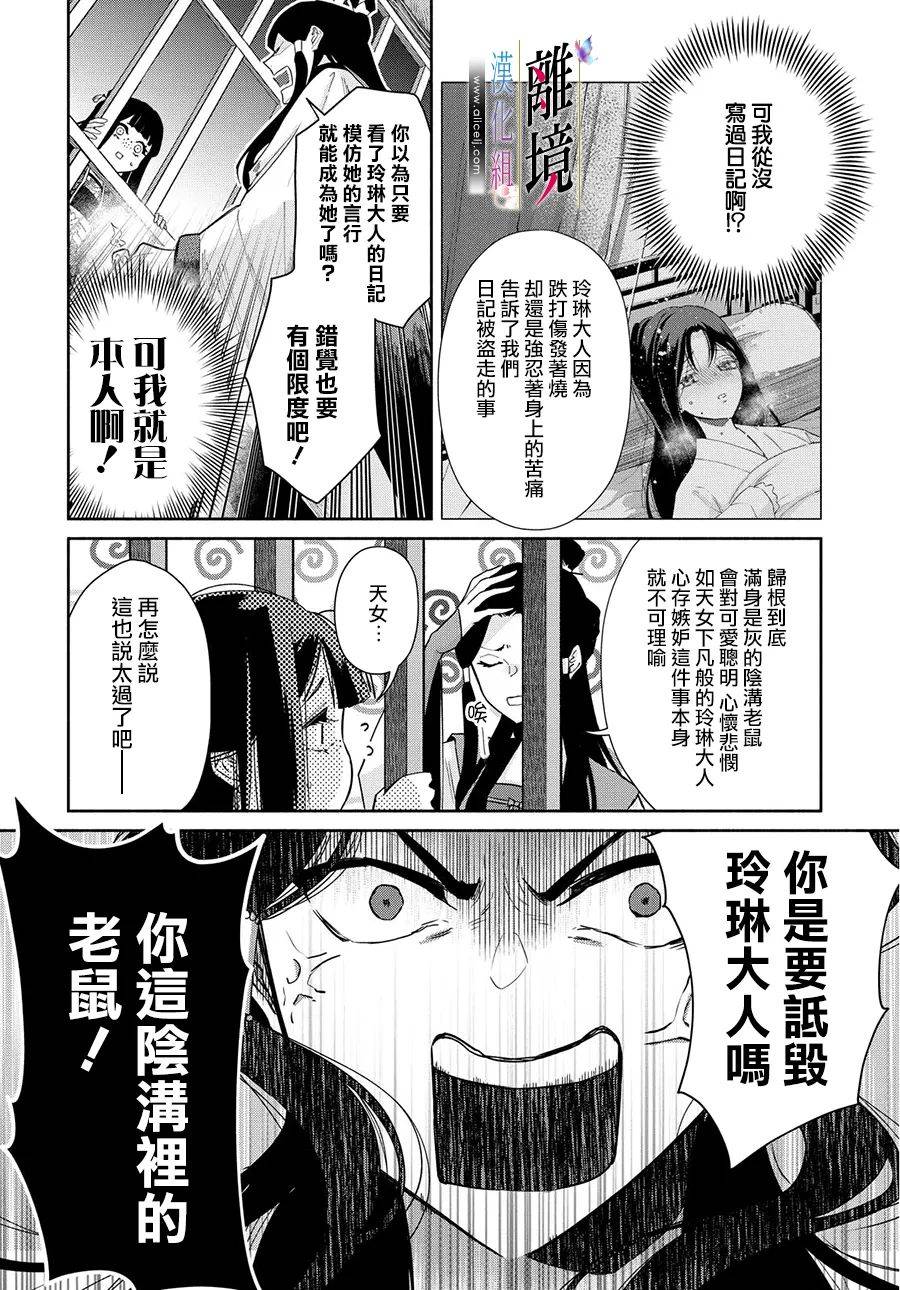 《虽然我是不完美恶女》漫画最新章节第1话免费下拉式在线观看章节第【24】张图片