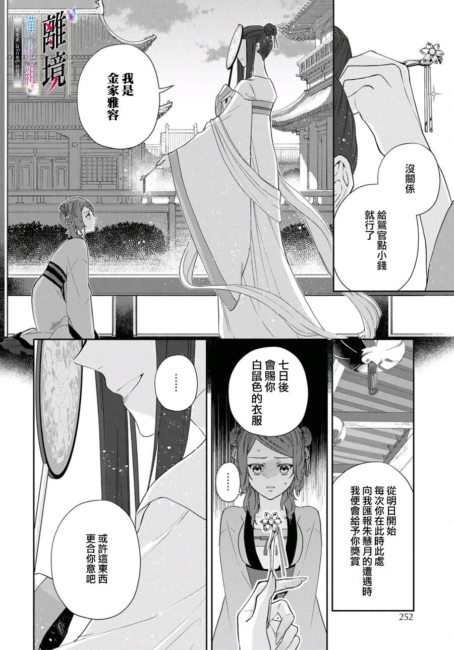 《虽然我是不完美恶女》漫画最新章节第4话免费下拉式在线观看章节第【4】张图片