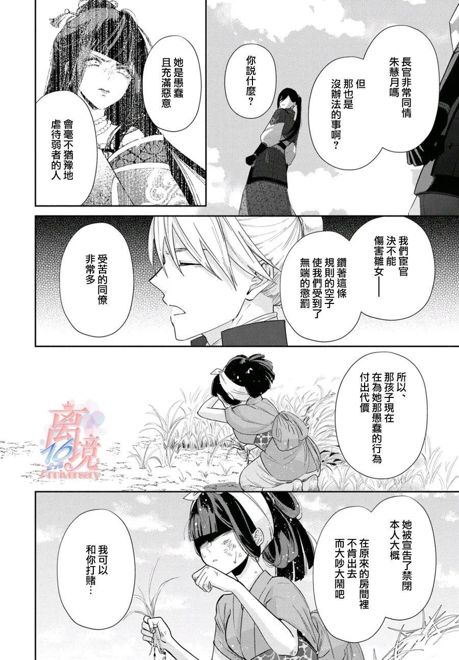 《虽然我是不完美恶女》漫画最新章节第3话免费下拉式在线观看章节第【18】张图片