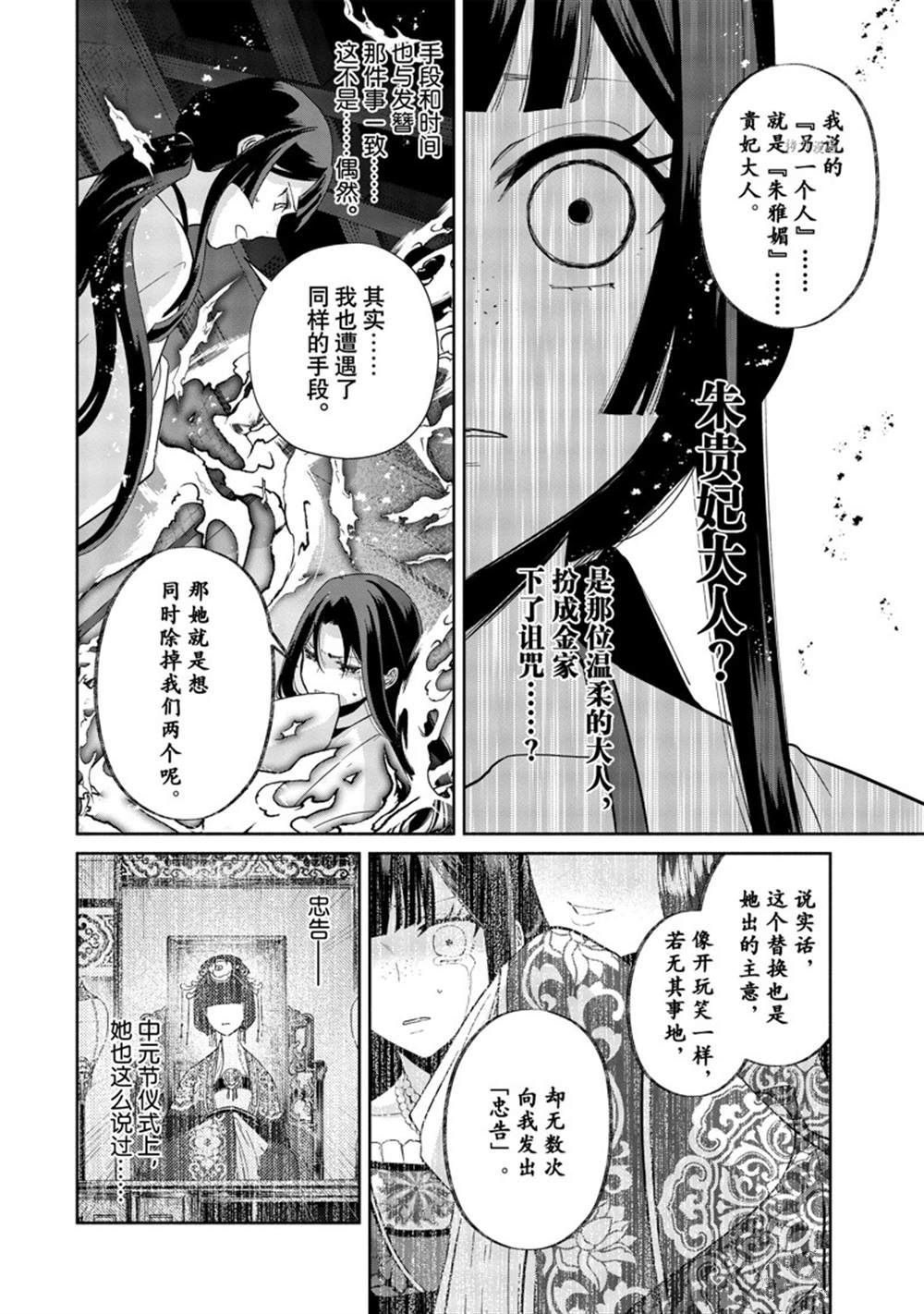 《虽然我是不完美恶女》漫画最新章节第14话 试看版免费下拉式在线观看章节第【15】张图片