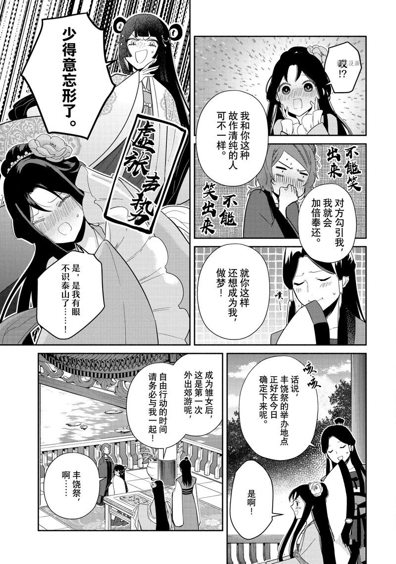 《虽然我是不完美恶女》漫画最新章节第21话免费下拉式在线观看章节第【10】张图片