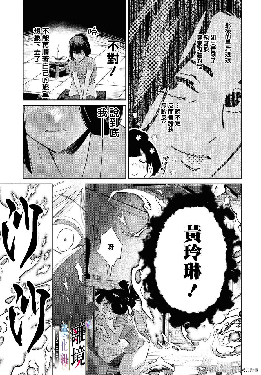 《虽然我是不完美恶女》漫画最新章节第6话免费下拉式在线观看章节第【11】张图片