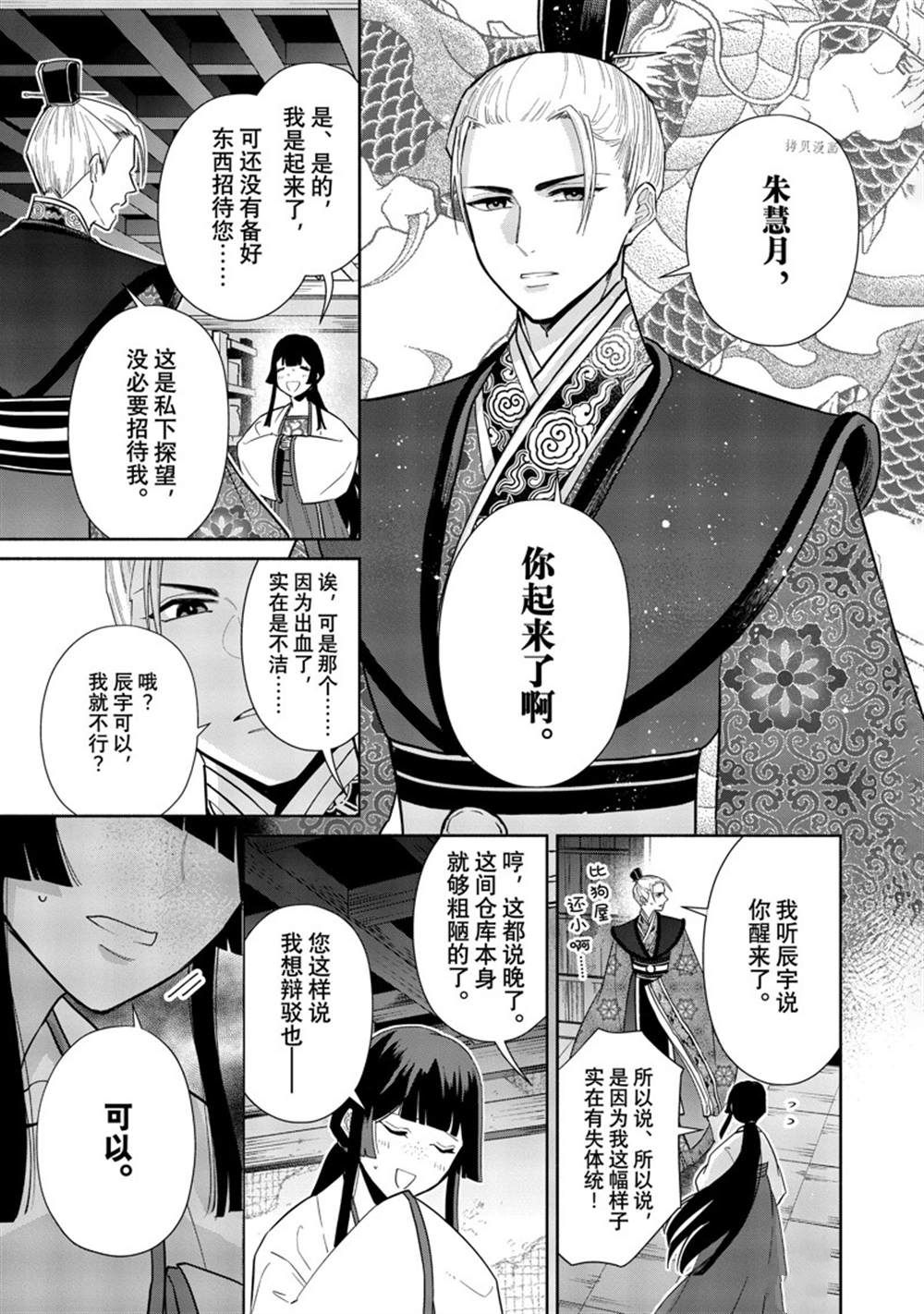 《虽然我是不完美恶女》漫画最新章节第14话 试看版免费下拉式在线观看章节第【18】张图片