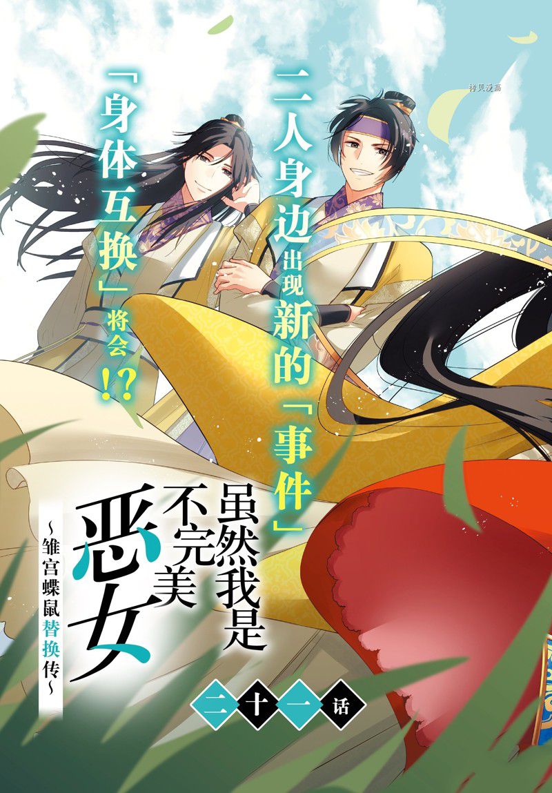 《虽然我是不完美恶女》漫画最新章节第21话免费下拉式在线观看章节第【3】张图片