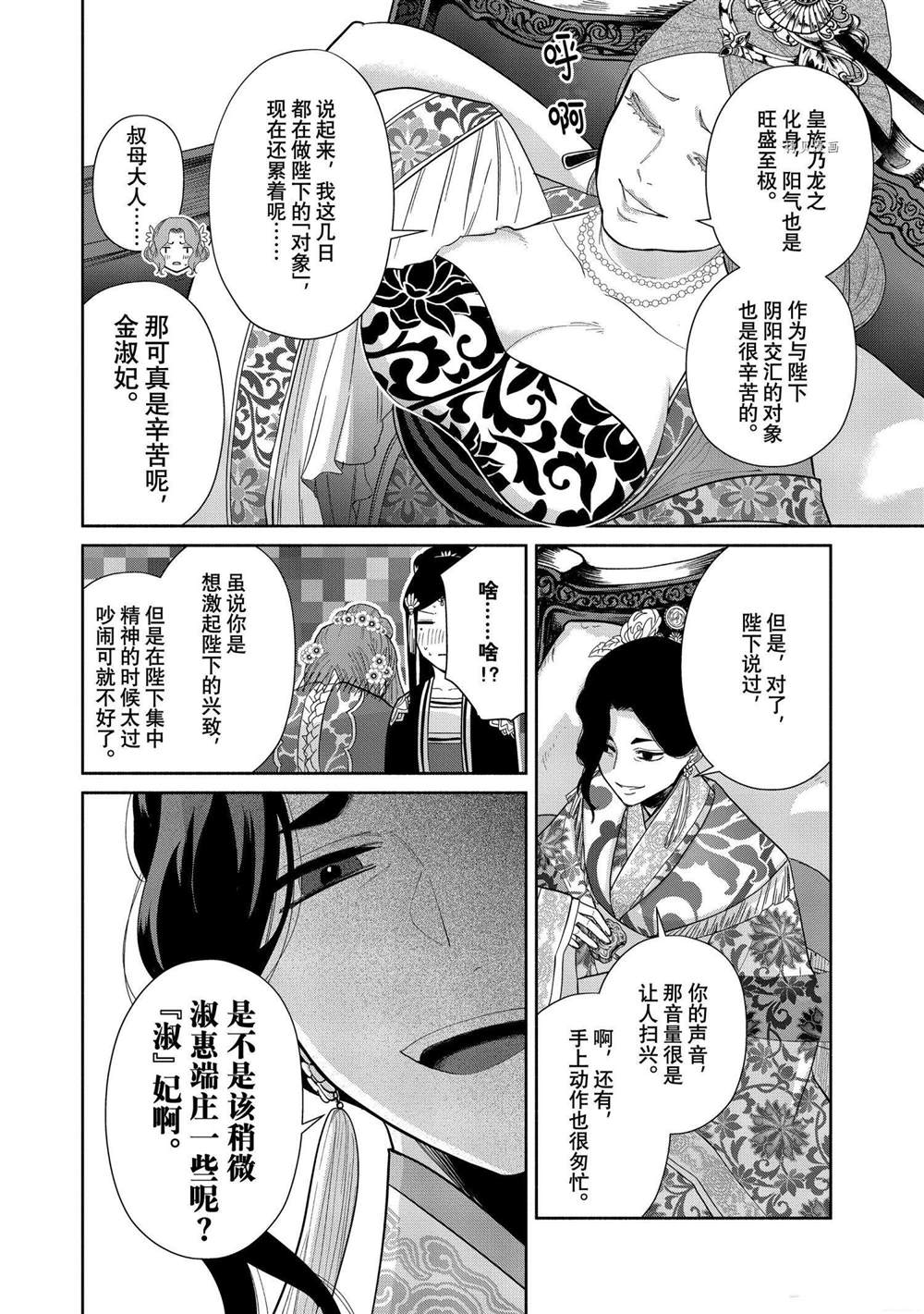 《虽然我是不完美恶女》漫画最新章节第12话 试看版免费下拉式在线观看章节第【26】张图片