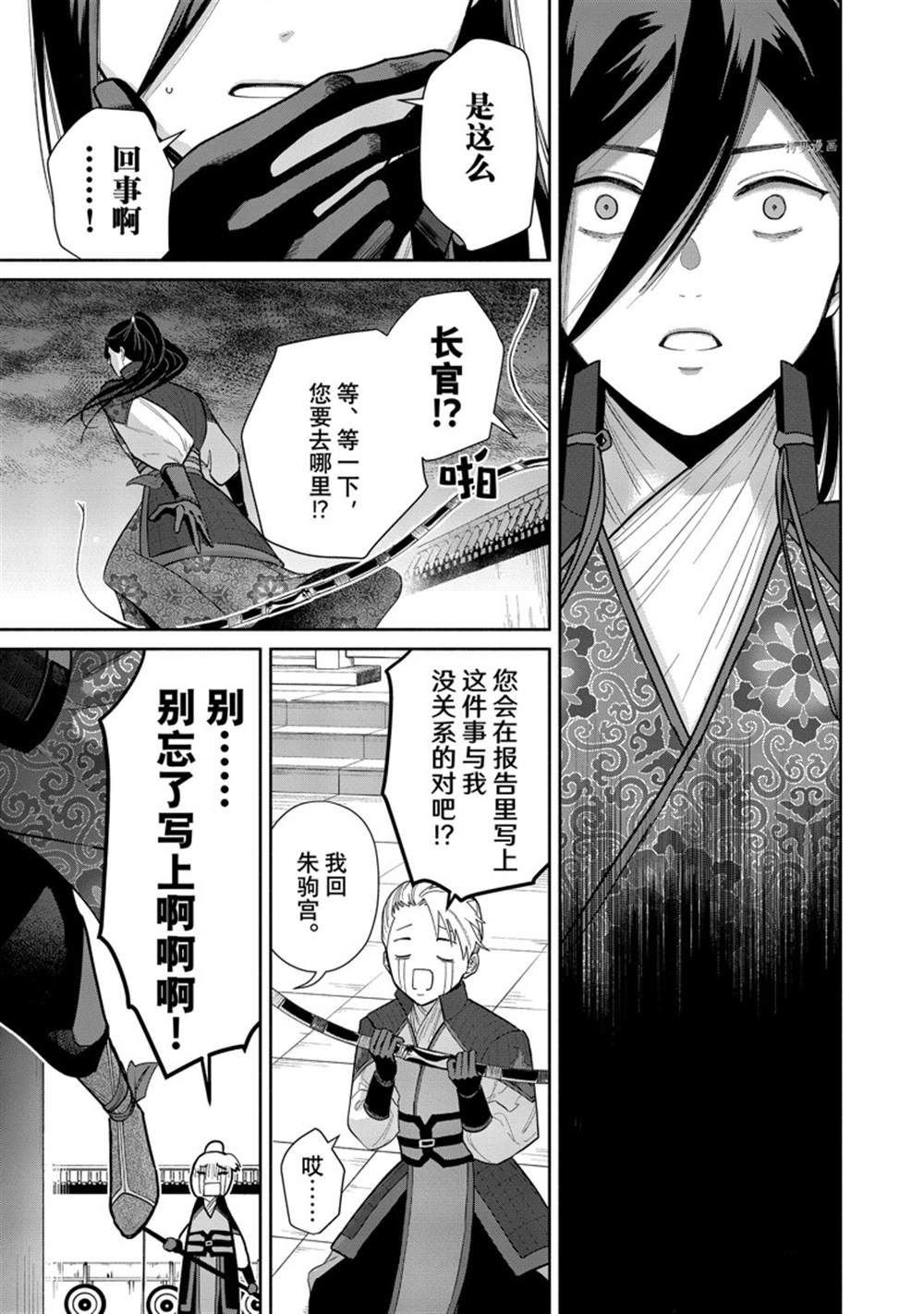 《虽然我是不完美恶女》漫画最新章节第16话 试看版免费下拉式在线观看章节第【28】张图片