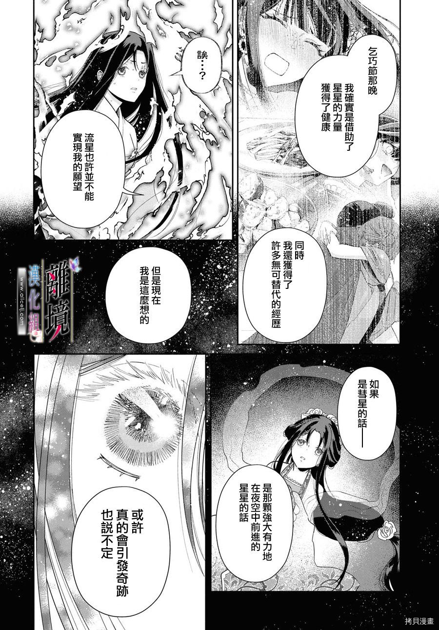 《虽然我是不完美恶女》漫画最新章节第6话免费下拉式在线观看章节第【22】张图片