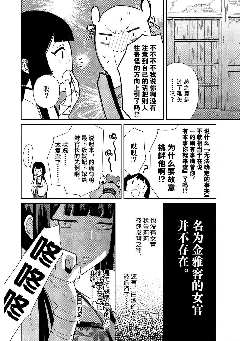 《虽然我是不完美恶女》漫画最新章节第13话 试看版免费下拉式在线观看章节第【30】张图片