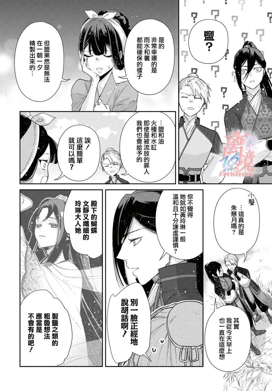 《虽然我是不完美恶女》漫画最新章节第3话免费下拉式在线观看章节第【22】张图片