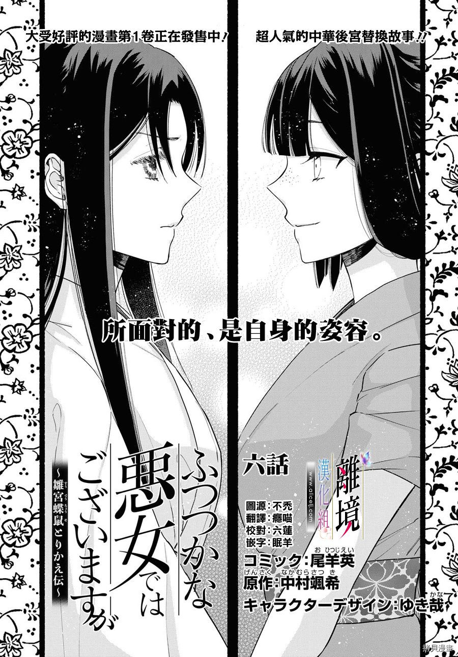 《虽然我是不完美恶女》漫画最新章节第6话免费下拉式在线观看章节第【1】张图片