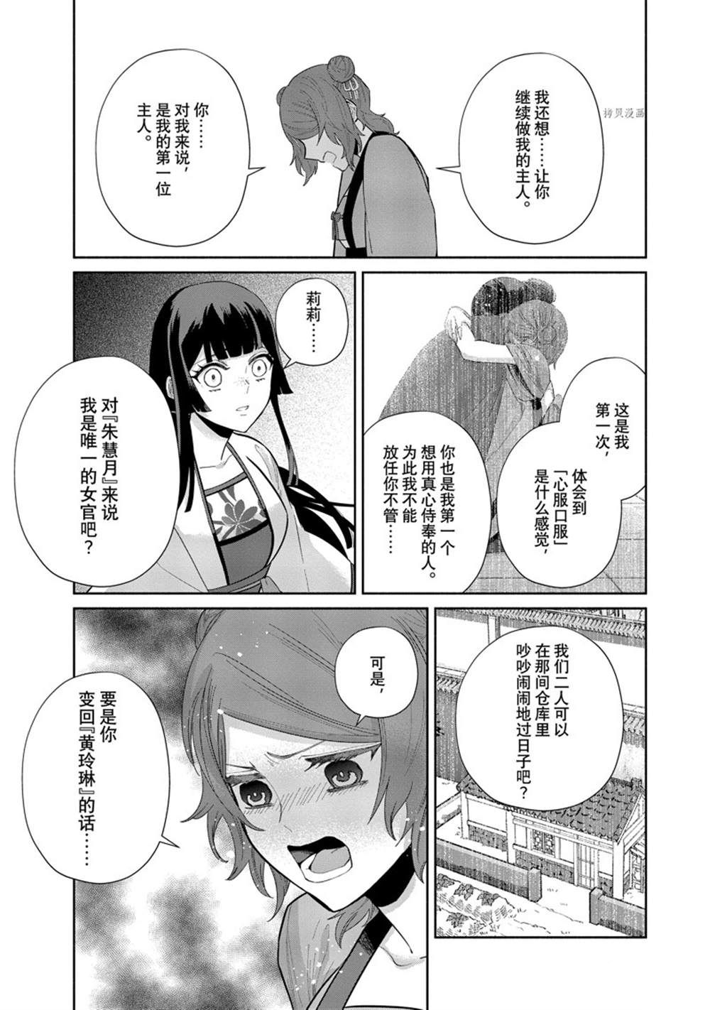 《虽然我是不完美恶女》漫画最新章节第15话 试看版免费下拉式在线观看章节第【5】张图片