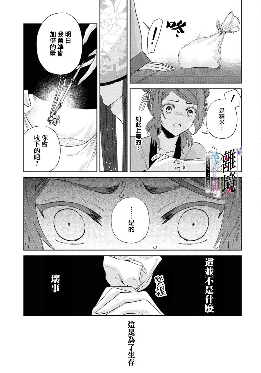 《虽然我是不完美恶女》漫画最新章节第4话免费下拉式在线观看章节第【5】张图片