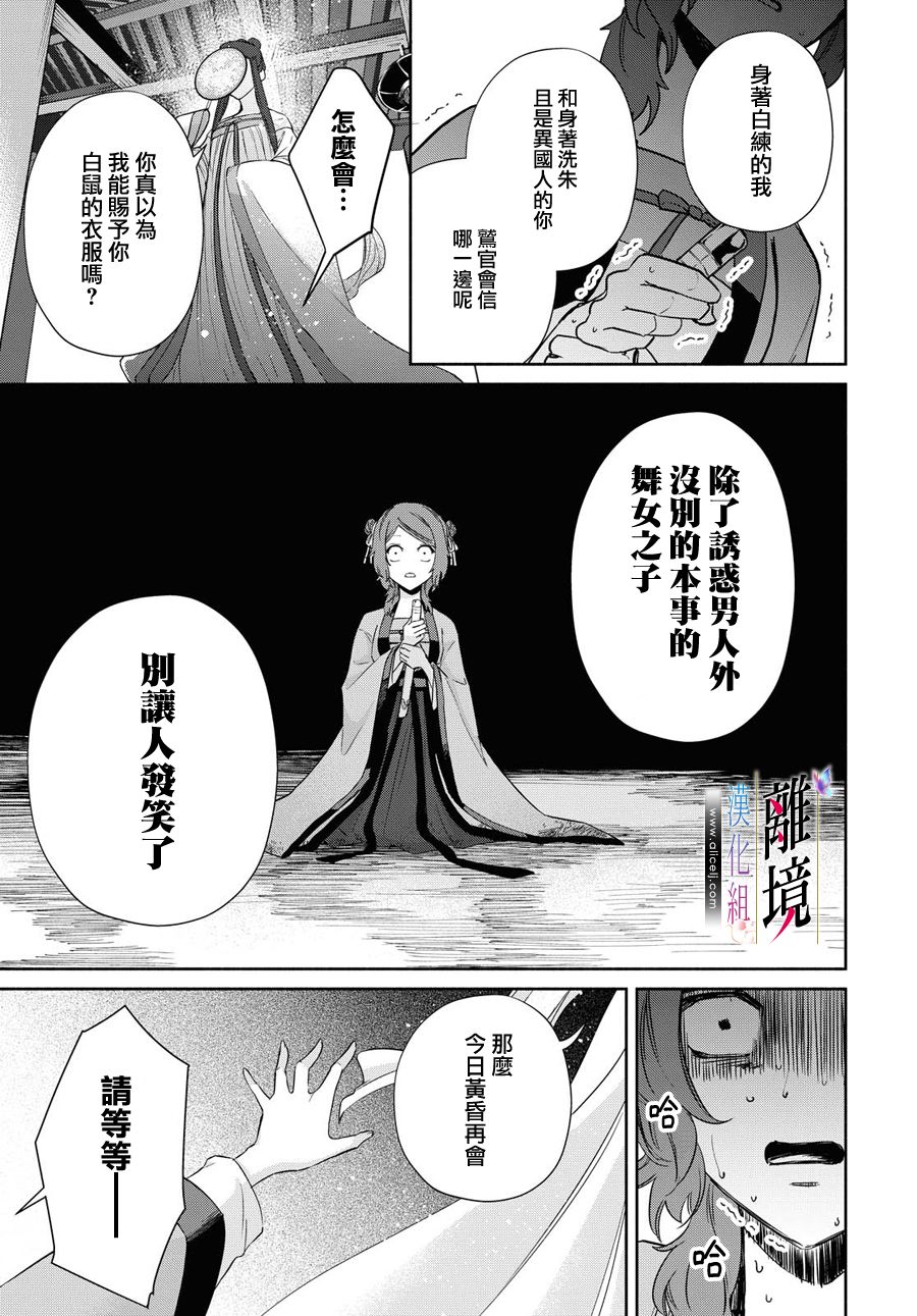 《虽然我是不完美恶女》漫画最新章节第5话免费下拉式在线观看章节第【20】张图片
