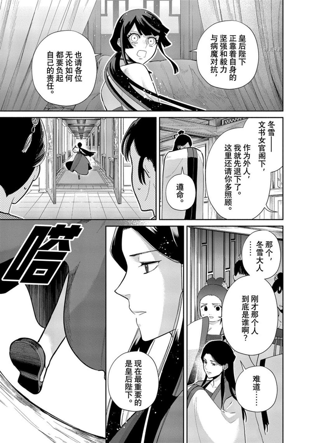 《虽然我是不完美恶女》漫画最新章节第15话 试看版免费下拉式在线观看章节第【27】张图片