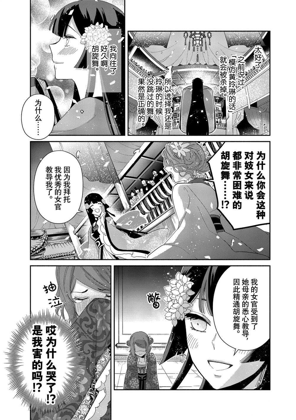 《虽然我是不完美恶女》漫画最新章节第8话 试看版免费下拉式在线观看章节第【29】张图片