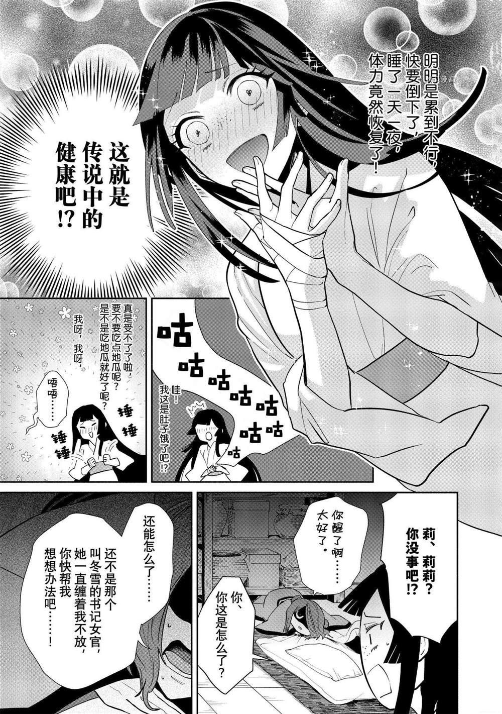 《虽然我是不完美恶女》漫画最新章节第13话 试看版免费下拉式在线观看章节第【15】张图片