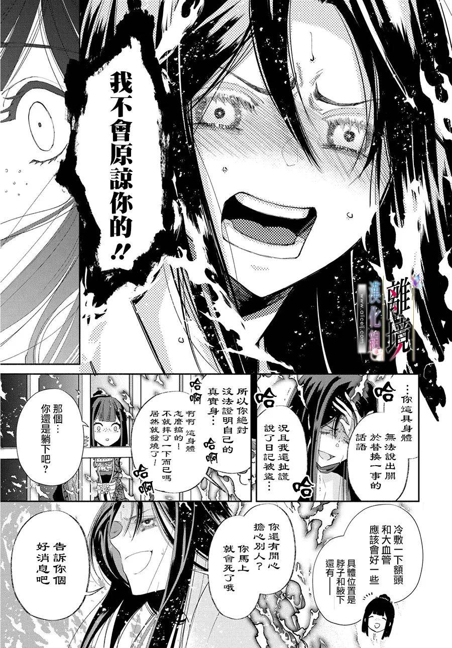 《虽然我是不完美恶女》漫画最新章节第1话免费下拉式在线观看章节第【29】张图片