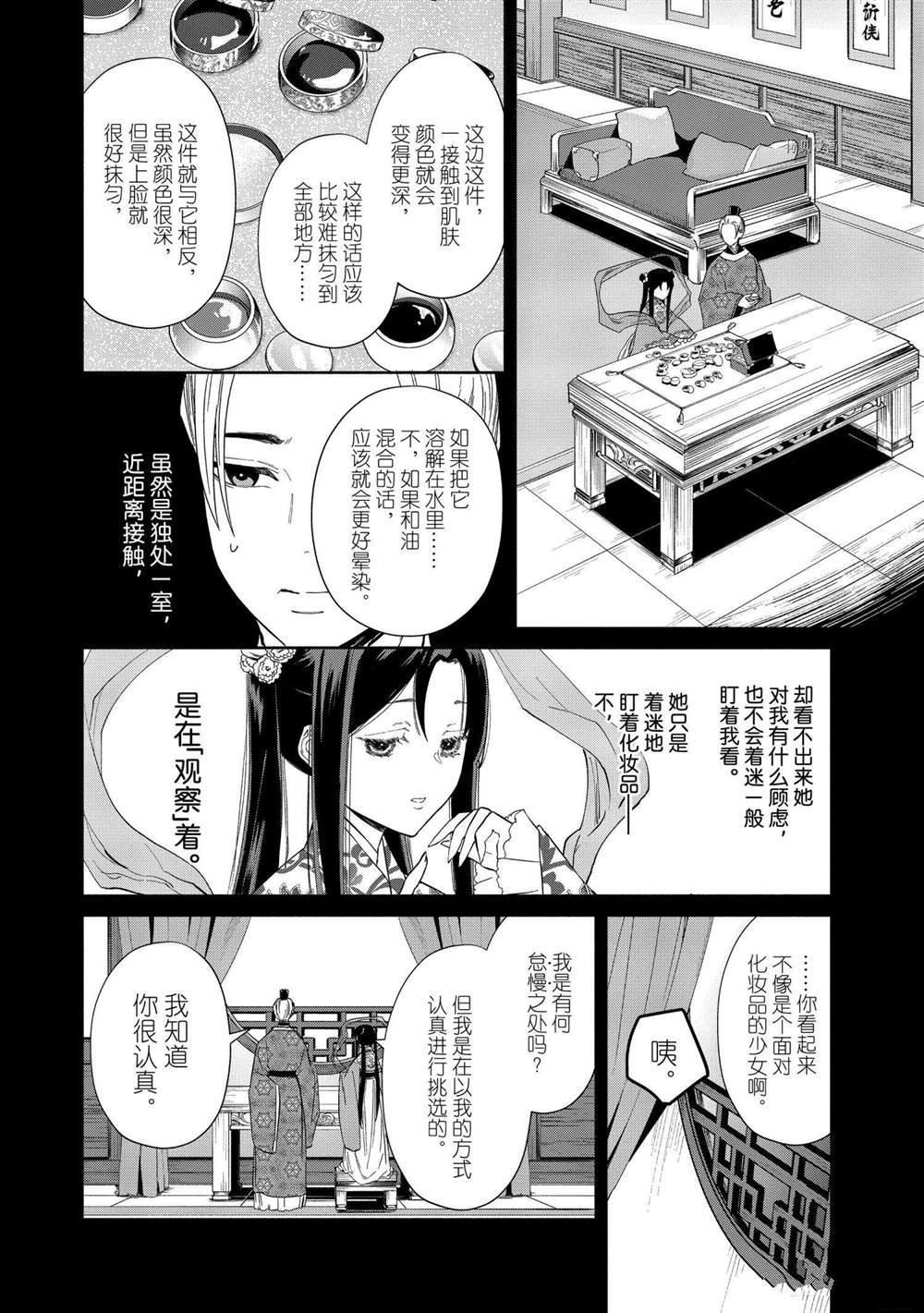 《虽然我是不完美恶女》漫画最新章节第10话 试看版免费下拉式在线观看章节第【8】张图片