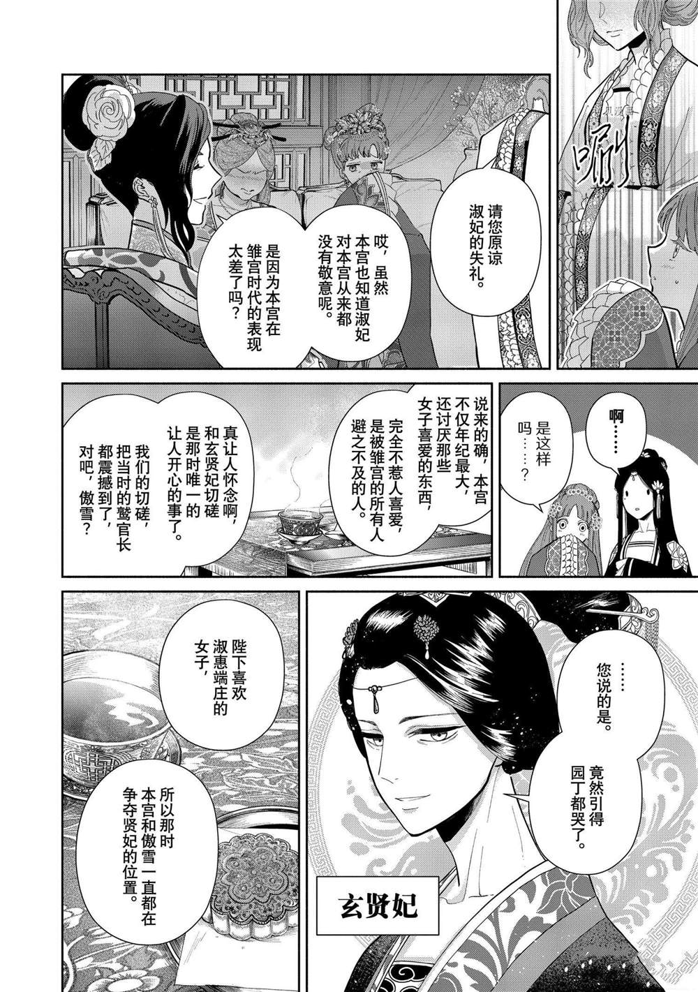 《虽然我是不完美恶女》漫画最新章节第12话 试看版免费下拉式在线观看章节第【28】张图片