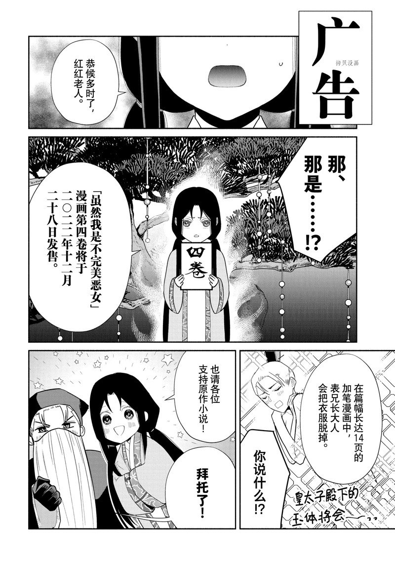 《虽然我是不完美恶女》漫画最新章节第20.5话 试看版免费下拉式在线观看章节第【10】张图片