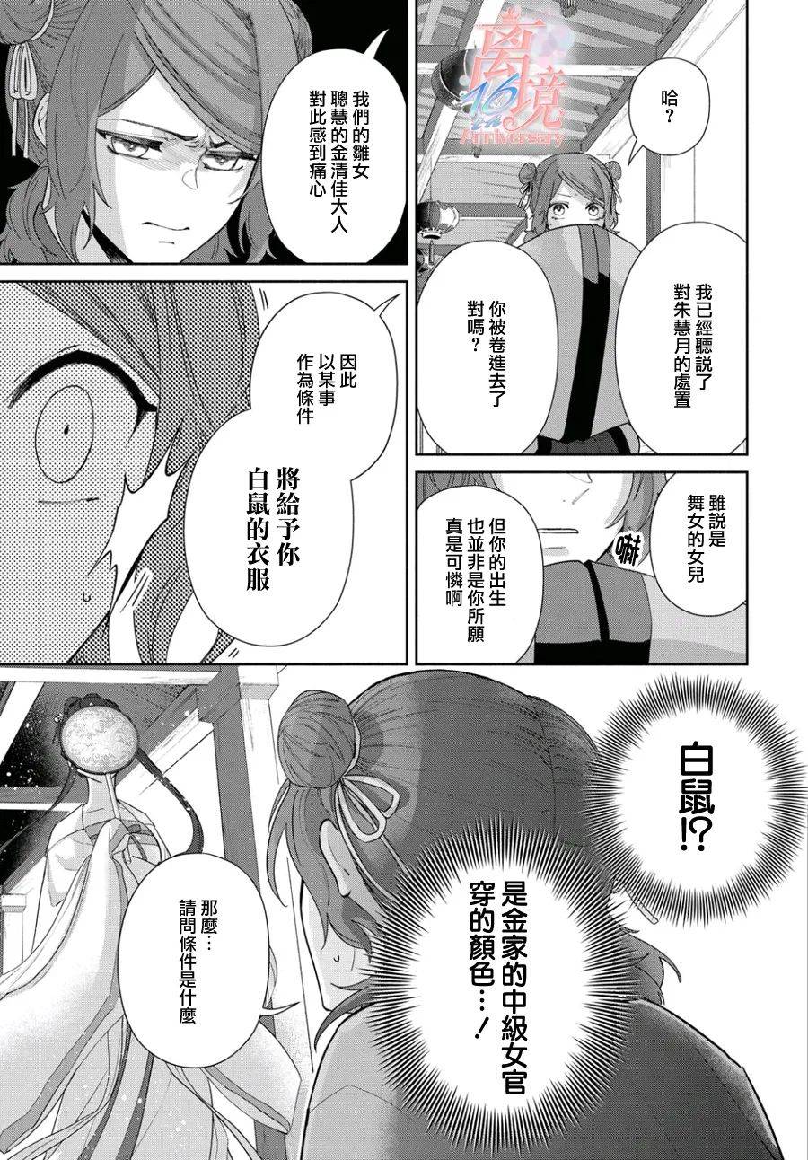 《虽然我是不完美恶女》漫画最新章节第3话免费下拉式在线观看章节第【24】张图片