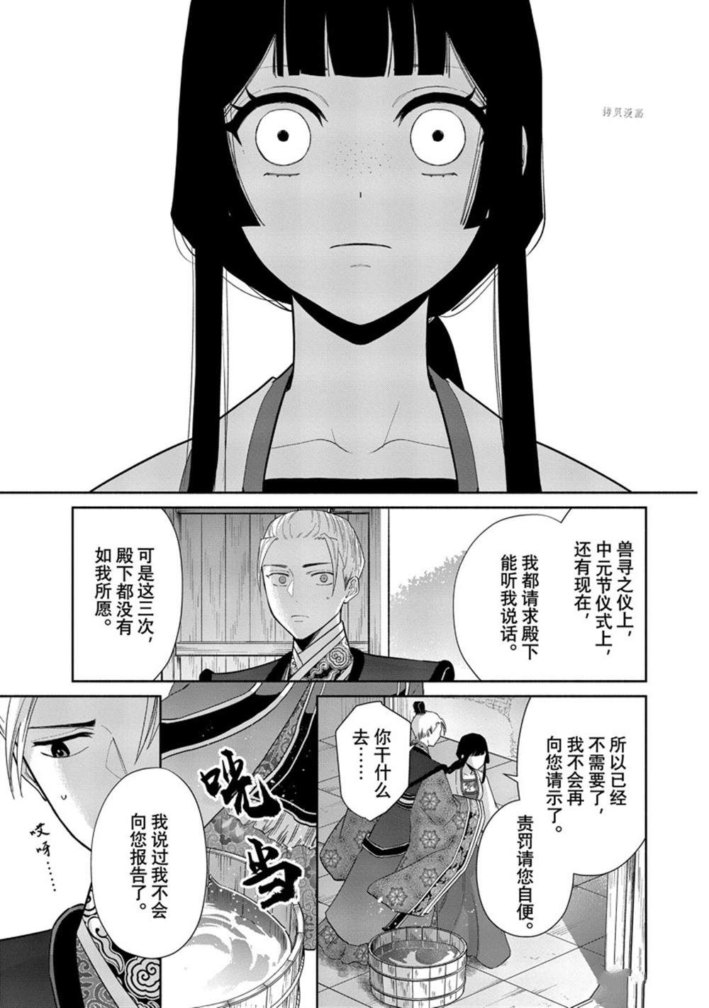 《虽然我是不完美恶女》漫画最新章节第14话 试看版免费下拉式在线观看章节第【30】张图片