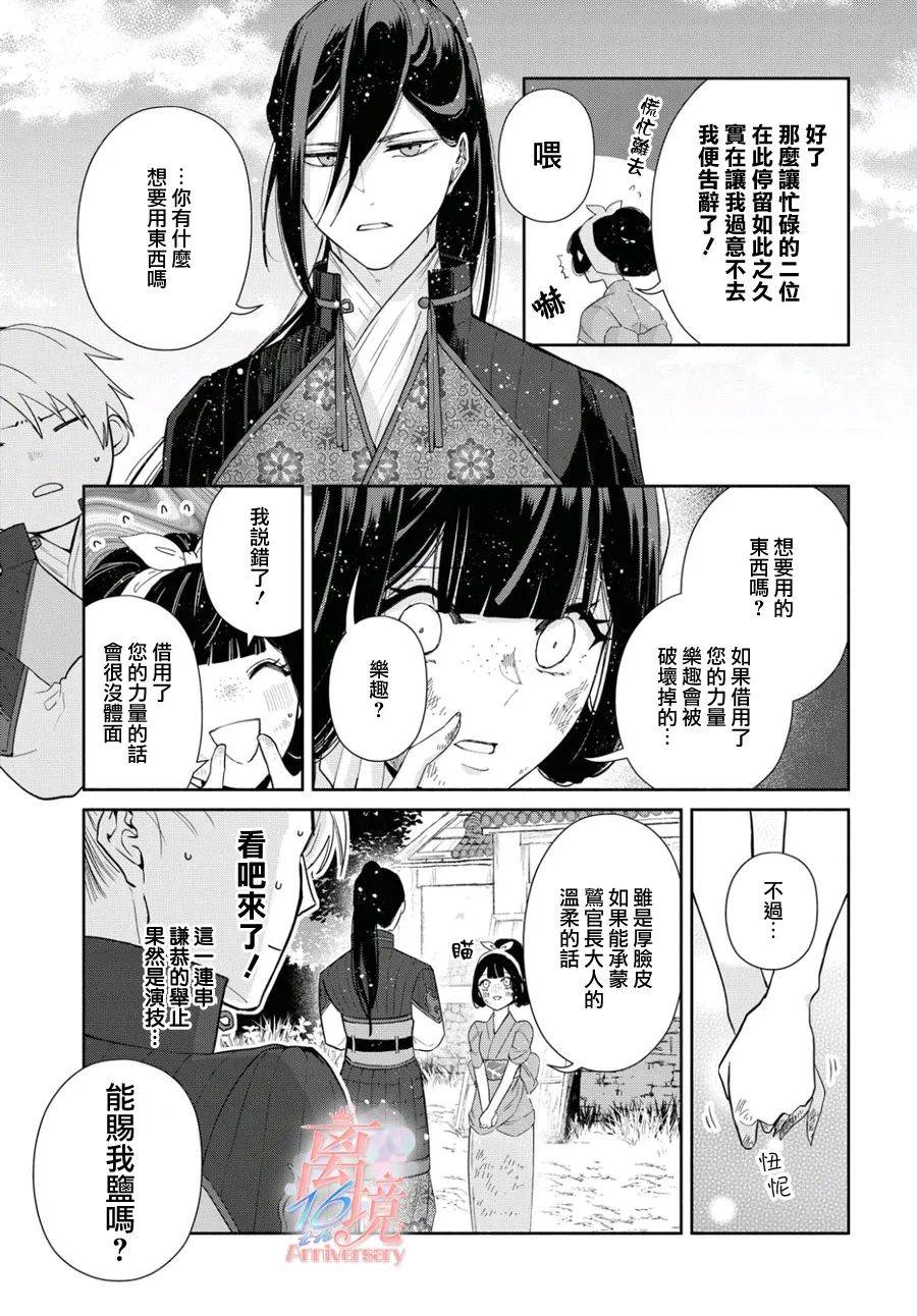 《虽然我是不完美恶女》漫画最新章节第3话免费下拉式在线观看章节第【21】张图片