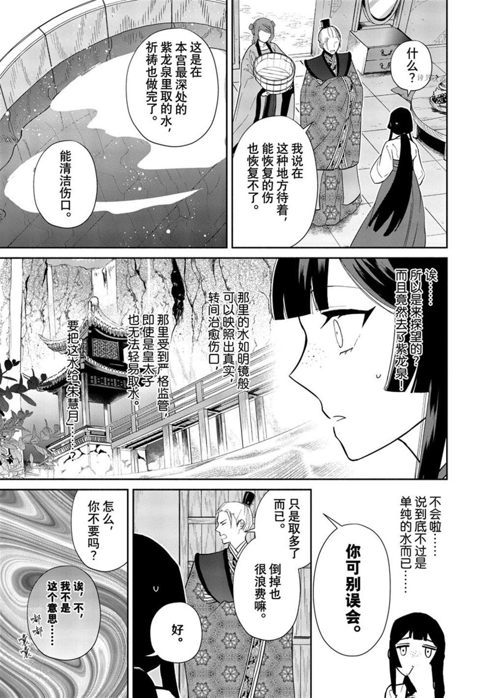 《虽然我是不完美恶女》漫画最新章节第14话 试看版免费下拉式在线观看章节第【20】张图片