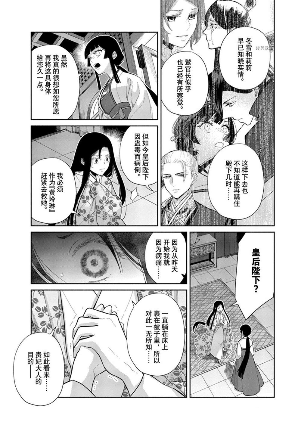 《虽然我是不完美恶女》漫画最新章节第16话 试看版免费下拉式在线观看章节第【4】张图片