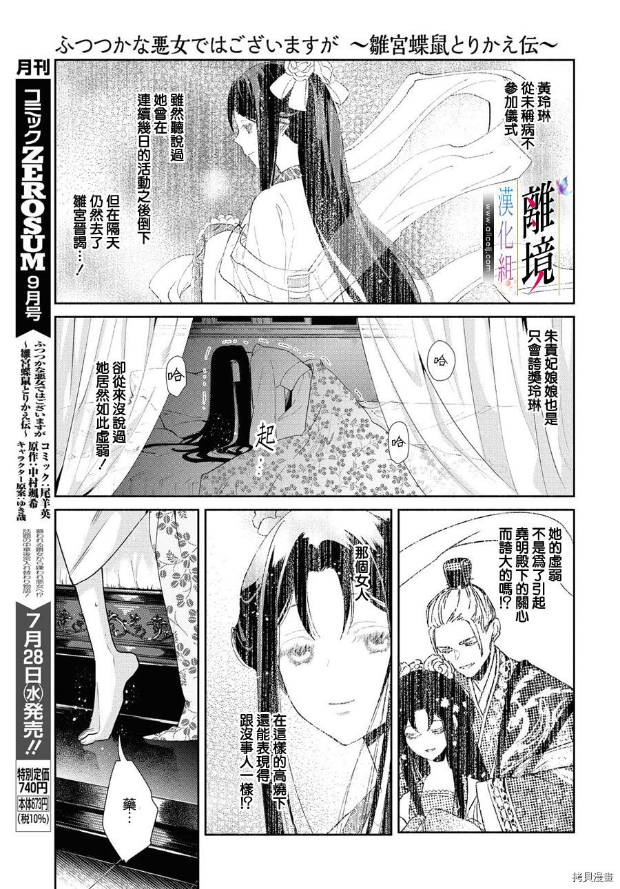 《虽然我是不完美恶女》漫画最新章节第6话免费下拉式在线观看章节第【5】张图片